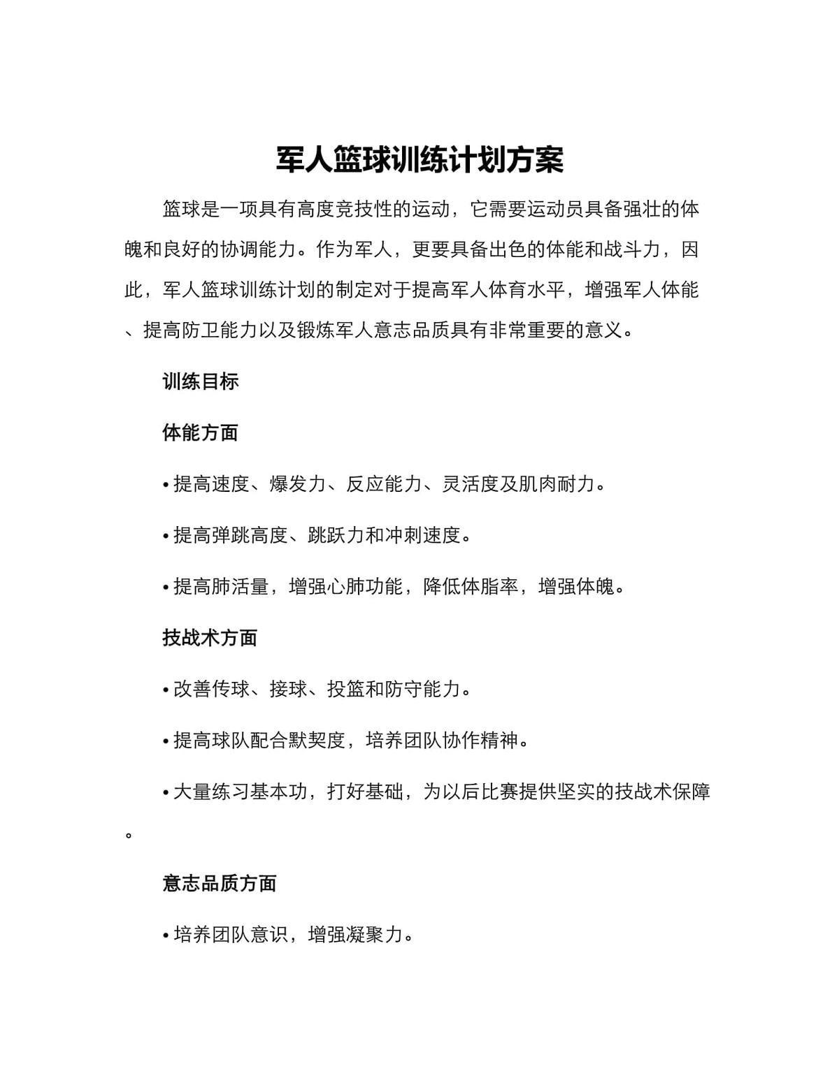 如何在篮球训练中有效使用激励手段