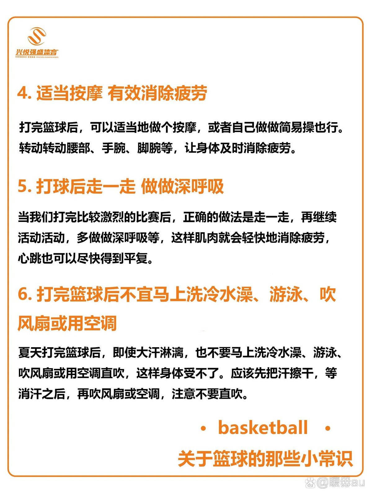 如何在篮球训练中保持积极情绪